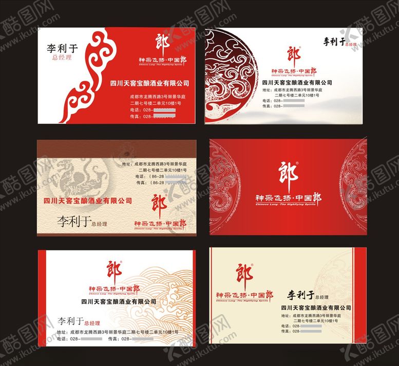 编号：68917709220512157620【酷图网】源文件下载-酒业名片