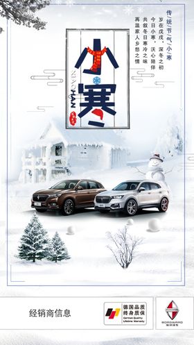 宝沃大寒微信图