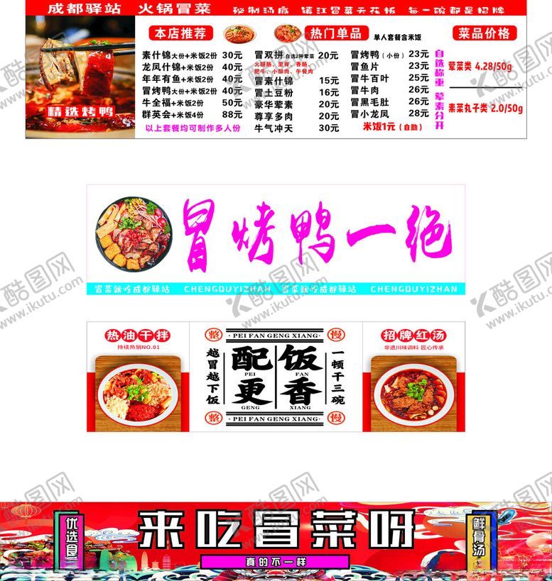 编号：86024601141033365920【酷图网】源文件下载-冒菜