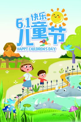 6.1六一儿童节快乐海报图片 