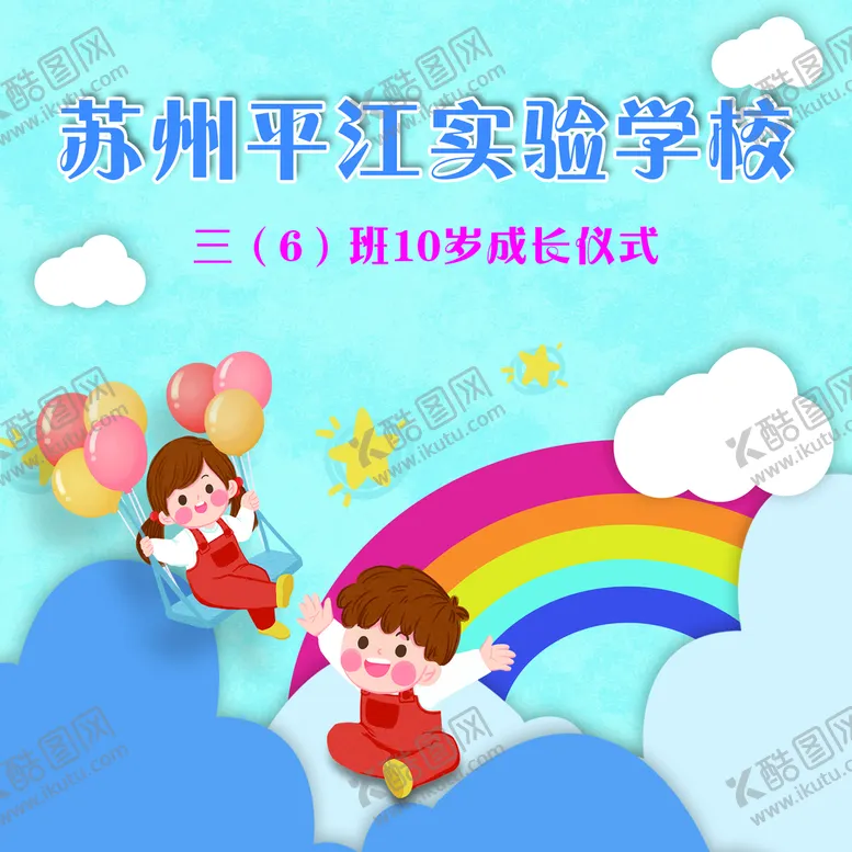 编号：41263909252216190618【酷图网】源文件下载-学校展板