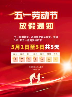 简约创意企业五一劳动节放假通知