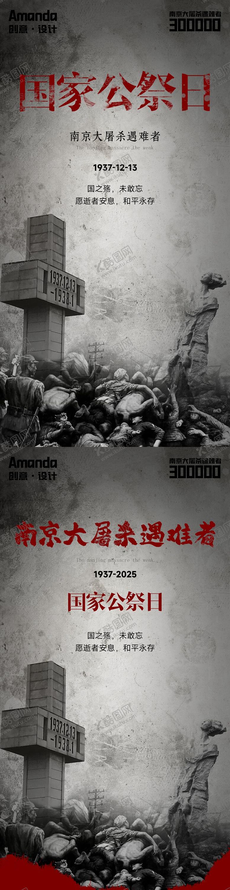 编号：20554012111406088243【酷图网】源文件下载-国家公祭日海报