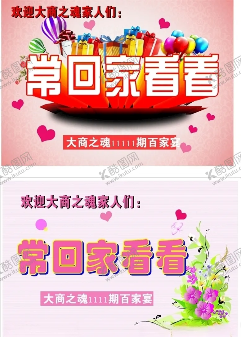 编号：52455506242106555473【酷图网】源文件下载-常回家看看欢迎牌