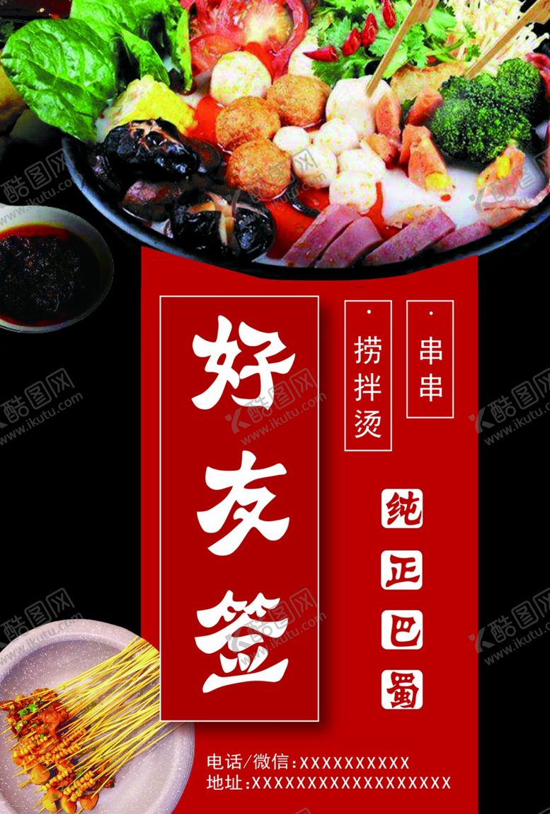 编号：41184310130820144070【酷图网】源文件下载-串串宣传单