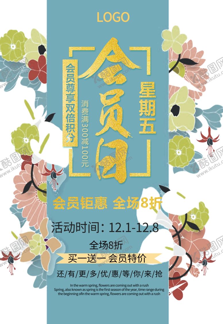 编号：66931309230530101255【酷图网】源文件下载-会员日