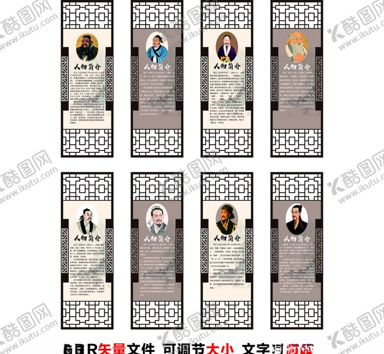 编号：60872609200809171889【酷图网】源文件下载-国学名人简介