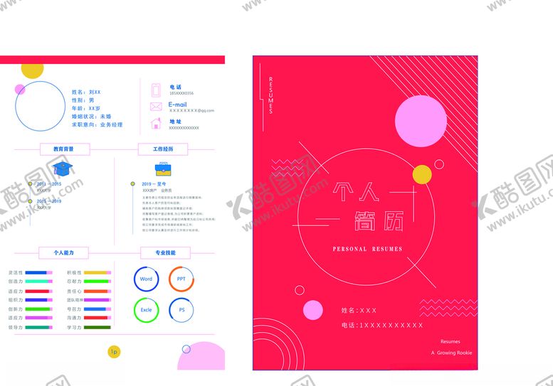 编号：15038809191703154253【酷图网】源文件下载-简历个人简历自我简历