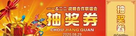 活动券