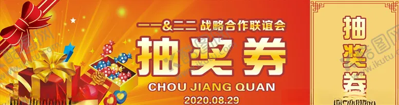 编号：38777007010444511016【酷图网】源文件下载-活动券