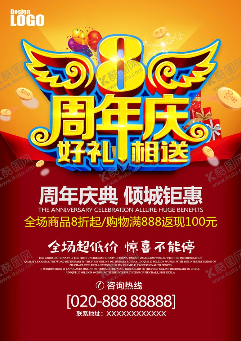 编号：68325909171457449541【酷图网】源文件下载-周年庆