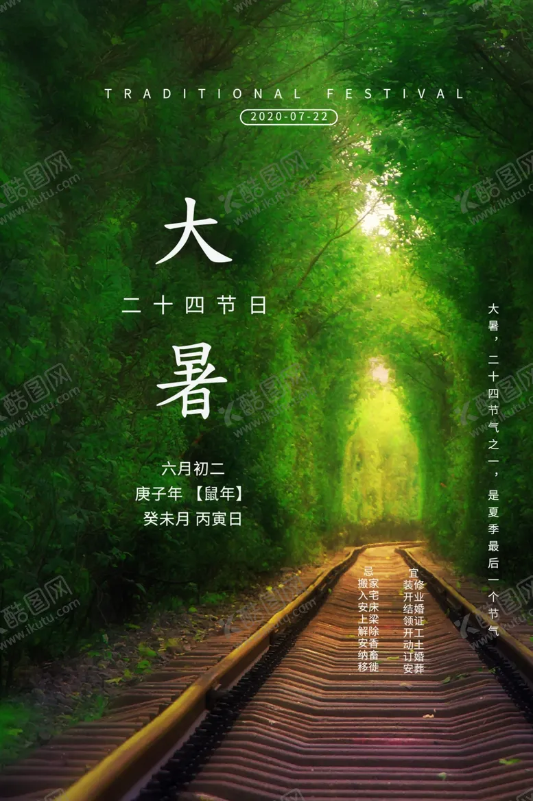 编号：31471405031750502729【酷图网】源文件下载-大暑
