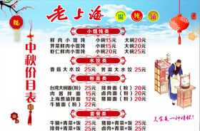 老上海馄饨铺