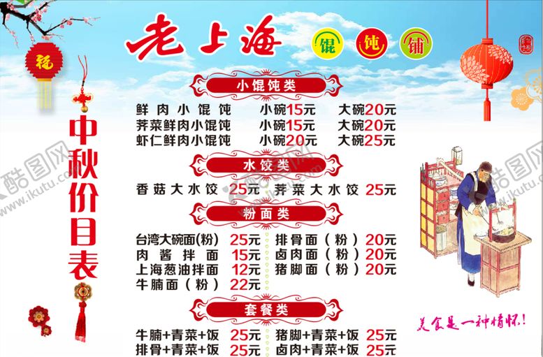 编号：10105009241127024539【酷图网】源文件下载-老上海馄饨铺