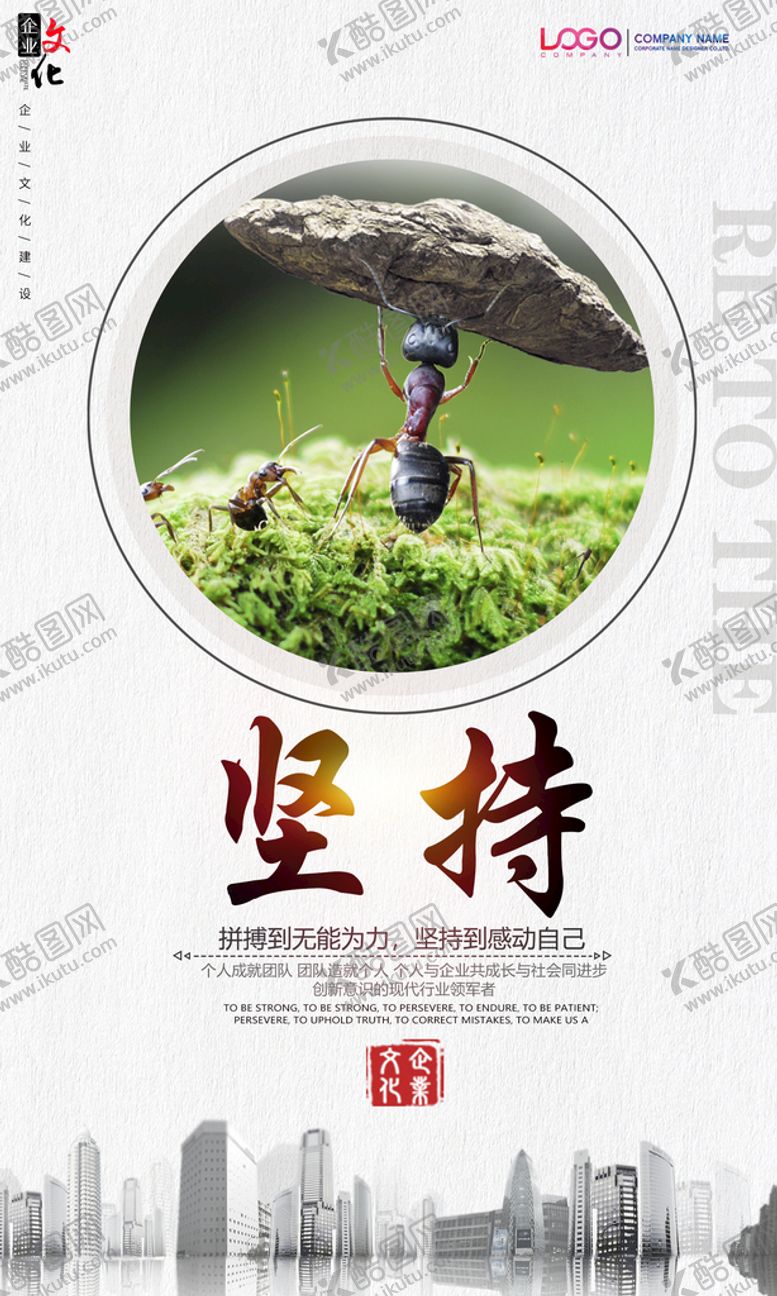 编号：03792409210947284106【酷图网】源文件下载-企业文化坚持