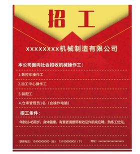 招聘海报