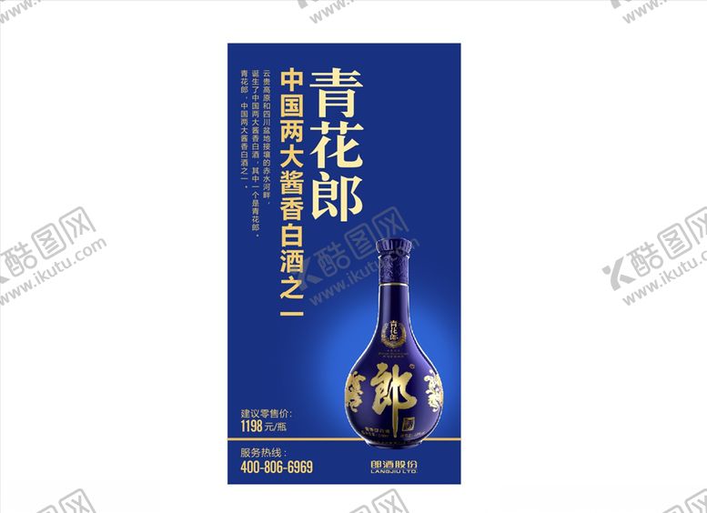编号：85868911011600353733【酷图网】源文件下载-青花郎主灯箱