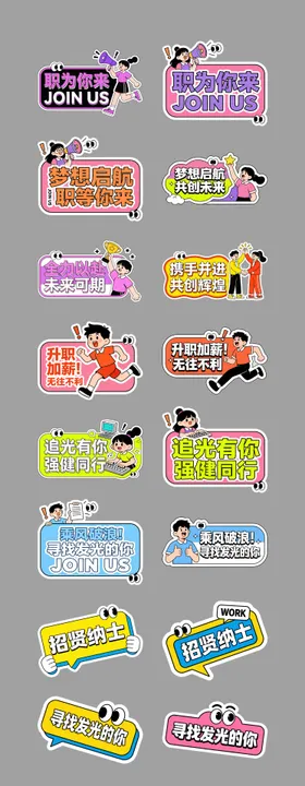 职场手举牌招聘手举牌