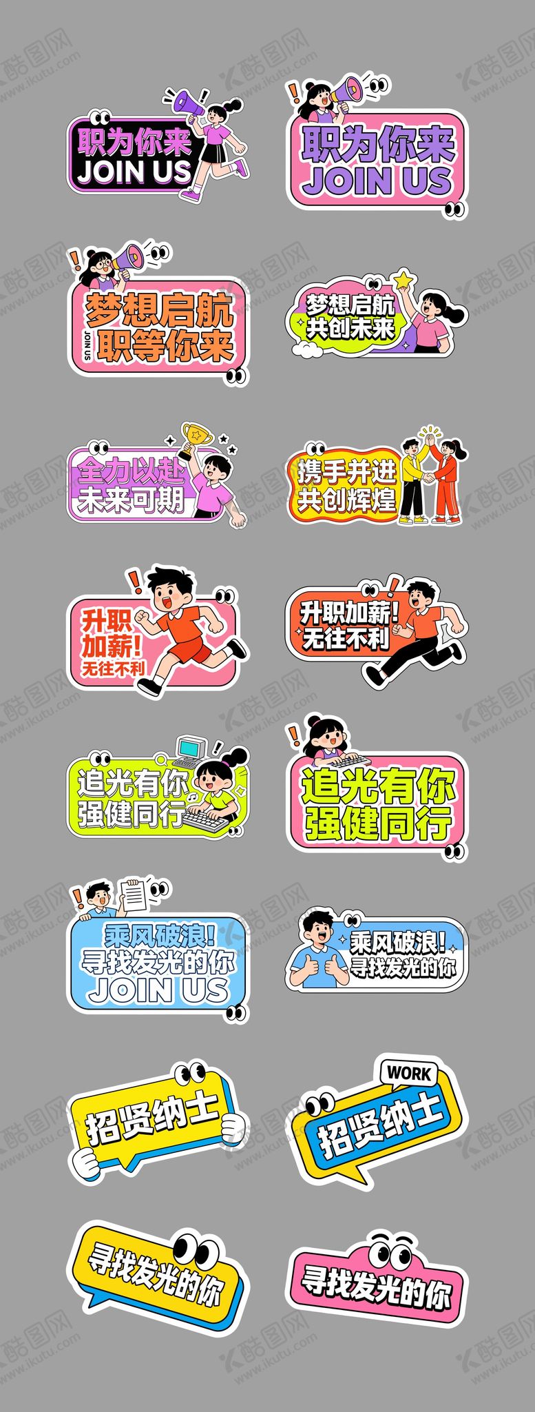 编号：33496804141305403353【酷图网】源文件下载-职场手举牌招聘手举牌