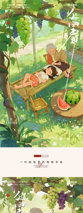 大暑立秋处暑节气插画海报