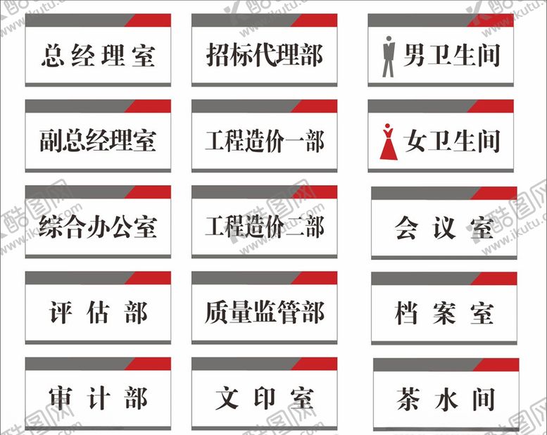 编号：99852809281254212837【酷图网】源文件下载-科室牌