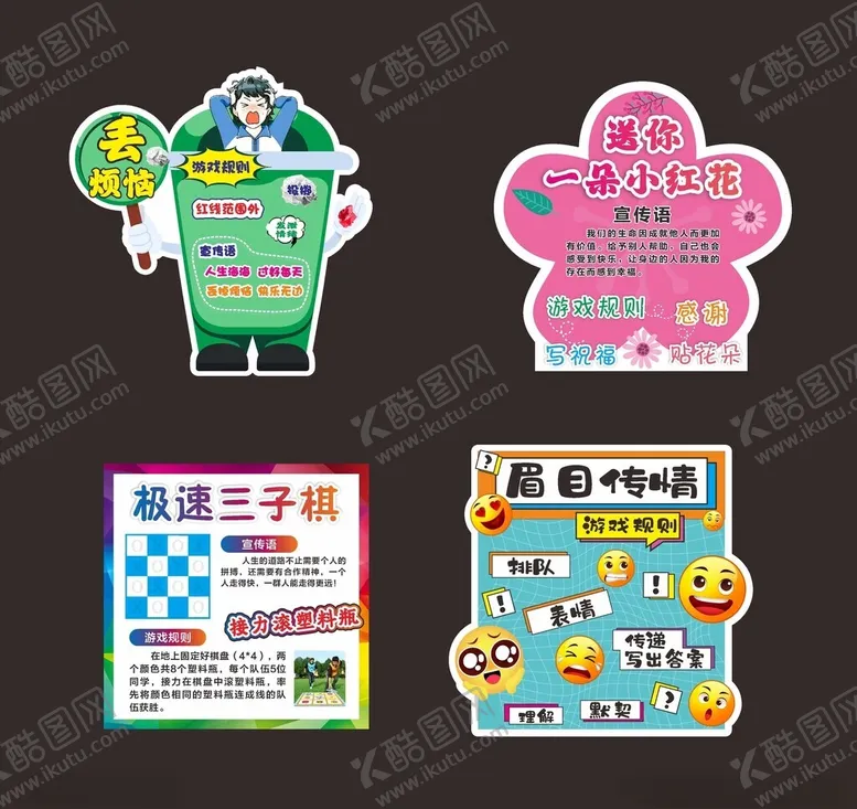 编号：54456906291746385841【酷图网】源文件下载-趣味游戏台牌