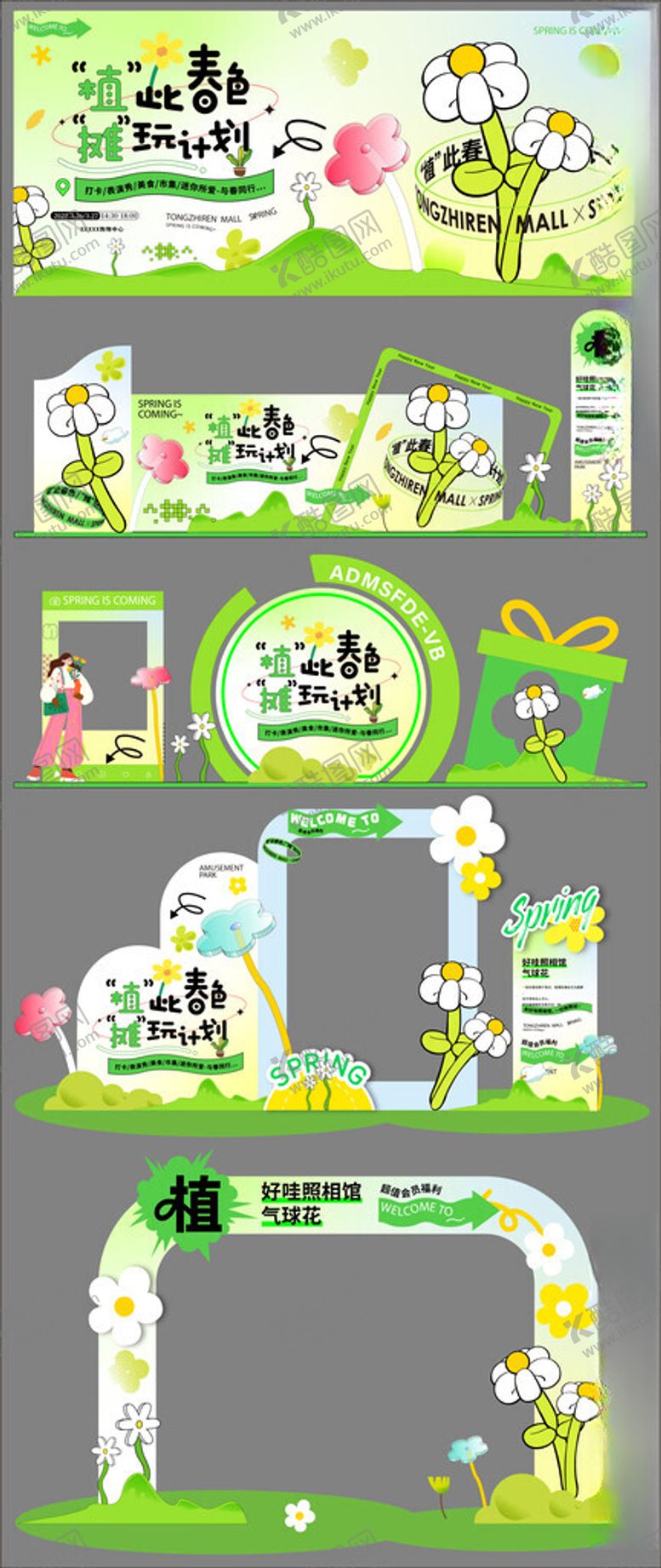 编号：99404804062037449485【酷图网】源文件下载-春日美陈