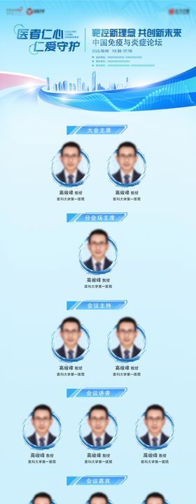 蓝色学术医学会议培训日程长图海报