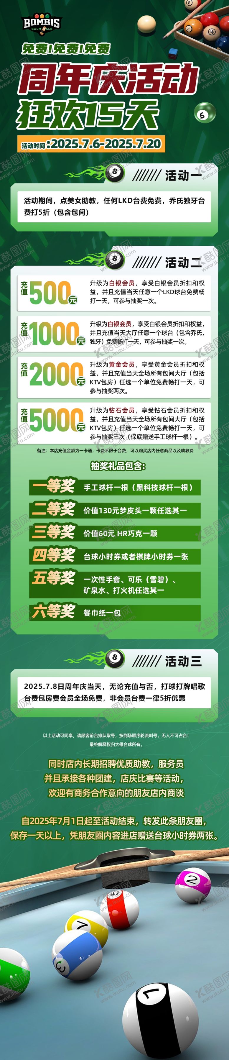 编号：84453511020243264590【酷图网】源文件下载-台球周年庆