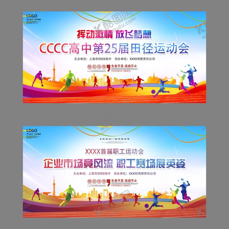 编号：54154811021251326588【酷图网】源文件下载-运动展板