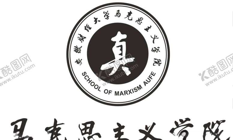 编号：29463805091014562266【酷图网】源文件下载-马克思主义学院