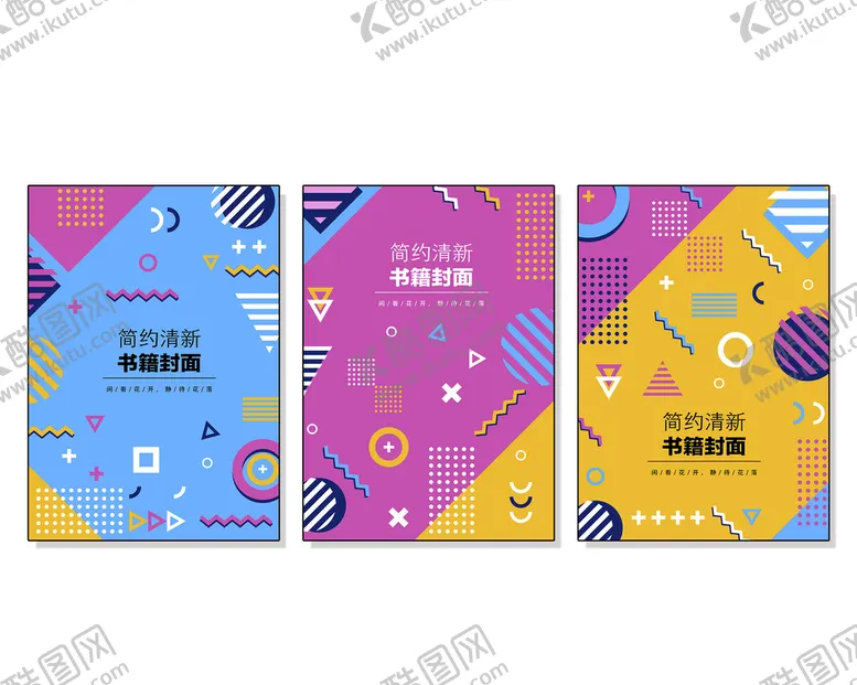编号：42470710190140018785【酷图网】源文件下载-创意组合封面 