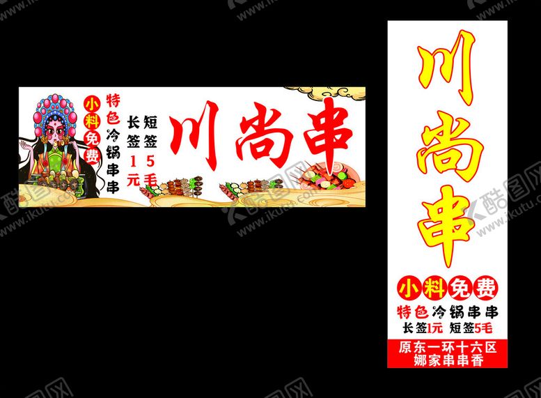 编号：98951301170945474762【酷图网】源文件下载-串串