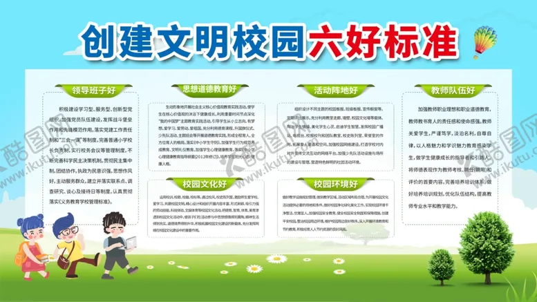 编号：14810403140607197452【酷图网】源文件下载-创建文明校园