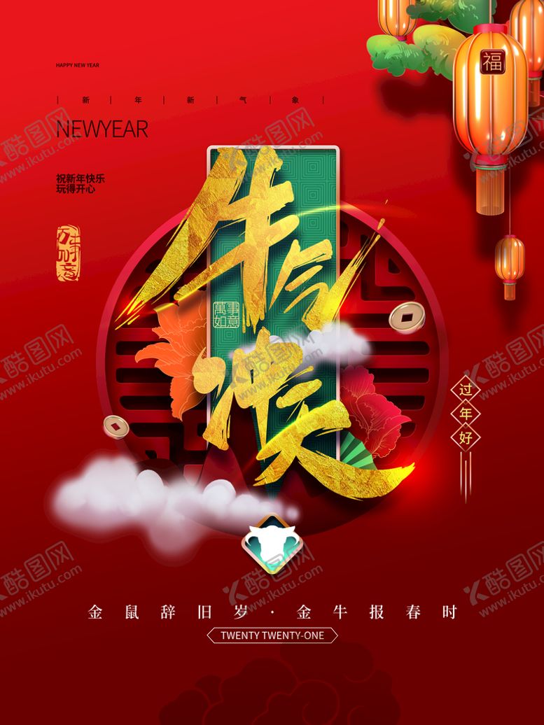 编号：12587009281937573478【酷图网】源文件下载-牛气冲天