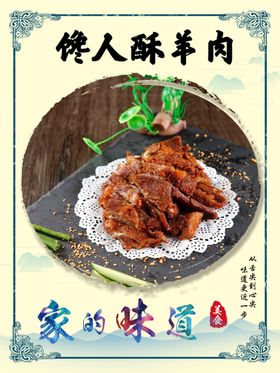 编号：50289710051715319248【酷图网】源文件下载-馋人酥羊肉