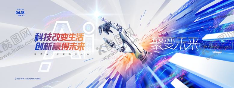 编号：79649704051542556365【酷图网】源文件下载-2026AI科技峰会渐变简约