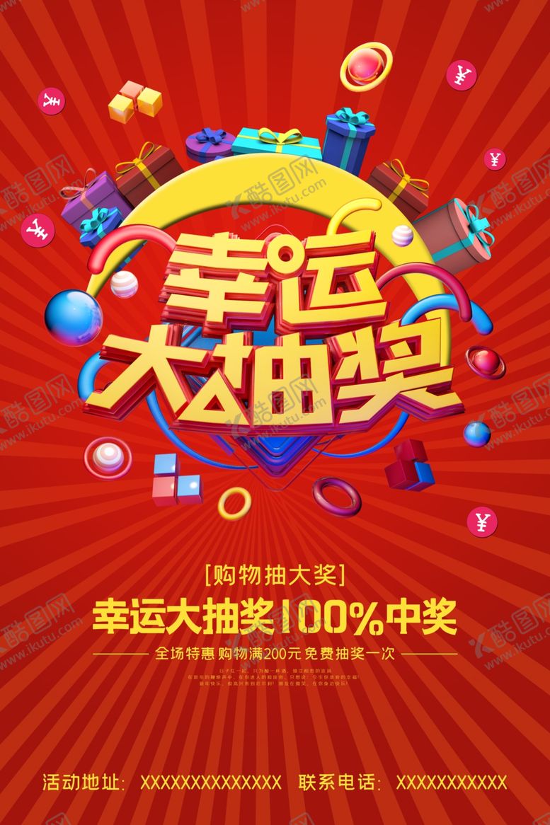 编号：43458610140602511293【酷图网】源文件下载-抽奖海报