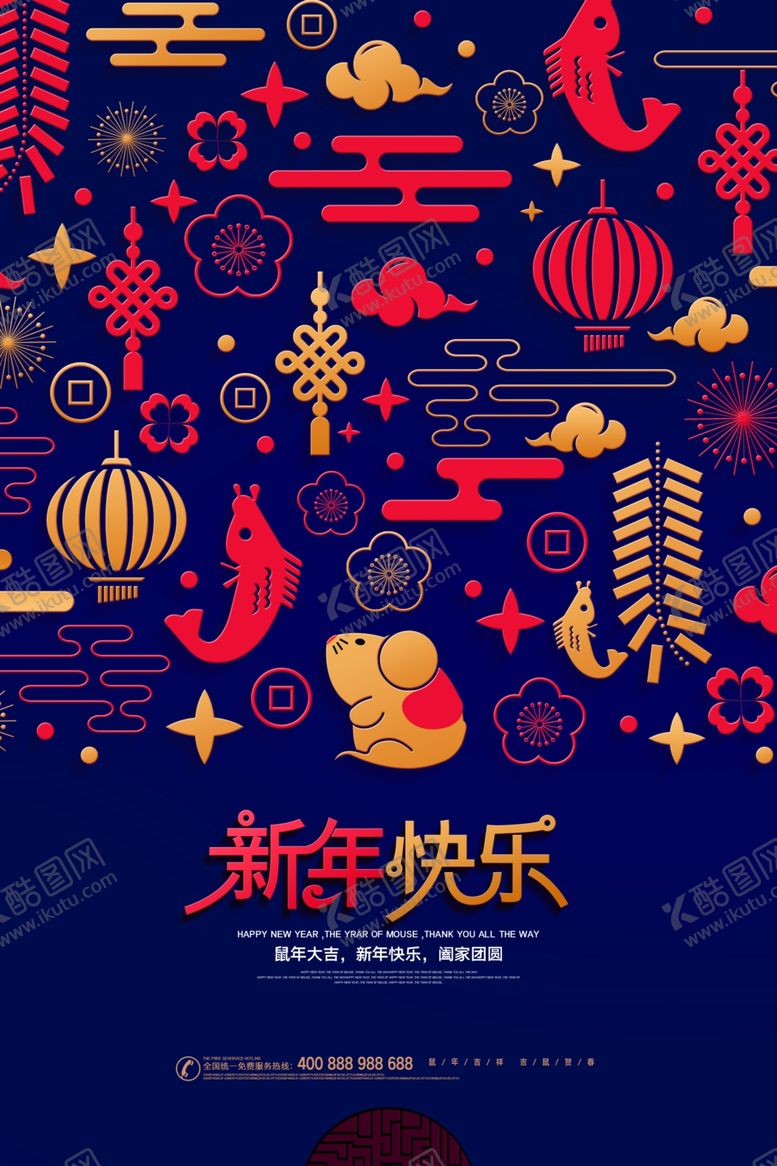 编号：60889910071824368285【酷图网】源文件下载-新年快乐图片