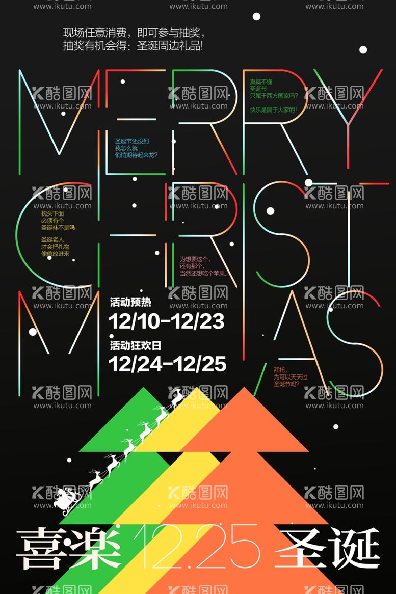 编号：21967201210047405802【酷图网】源文件下载-圣诞节