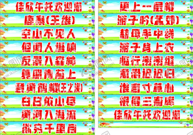 编号：54212701281718092645【酷图网】源文件下载-午托楼梯贴