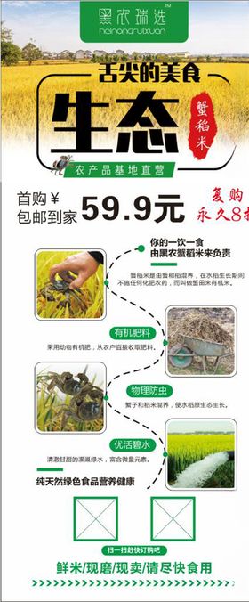 黑农瑞选虾稻米展架