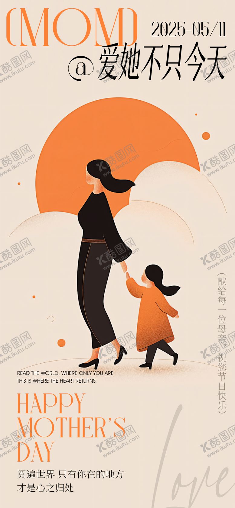 编号：41710405061427188163【酷图网】源文件下载-母亲节海报