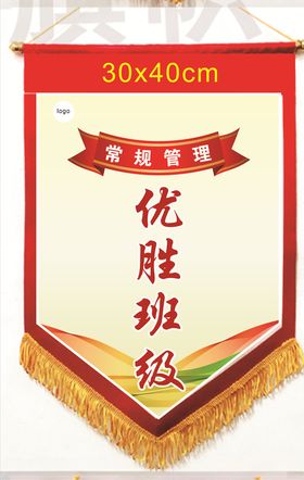 优胜班级