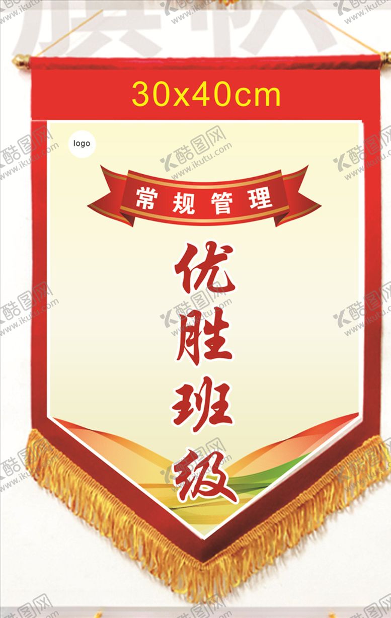 编号：66316509142133073790【酷图网】源文件下载-优胜班级