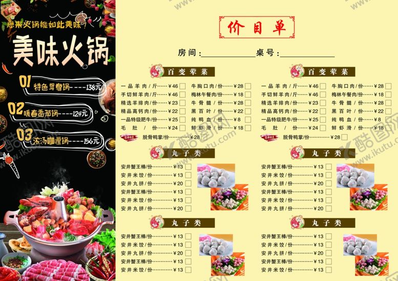 编号：14429310210125114539【酷图网】源文件下载-价目表