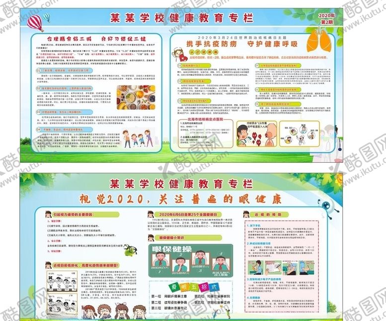 编号：22562810052010037268【酷图网】源文件下载-2020爱眼日全国爱眼日海