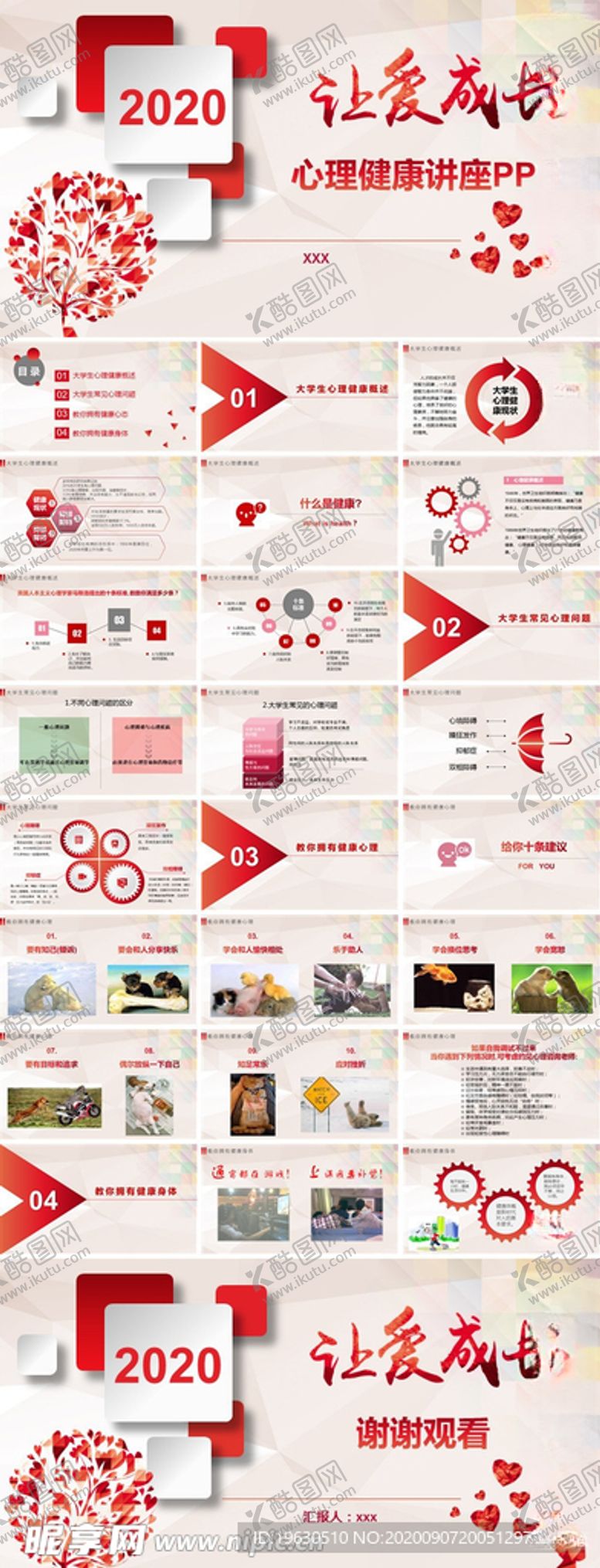 编号：16658906151511048247【酷图网】源文件下载-心理健康讲座PPT