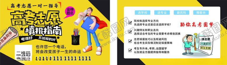 编号：45310012182335285030【酷图网】源文件下载-高考志愿填报指南