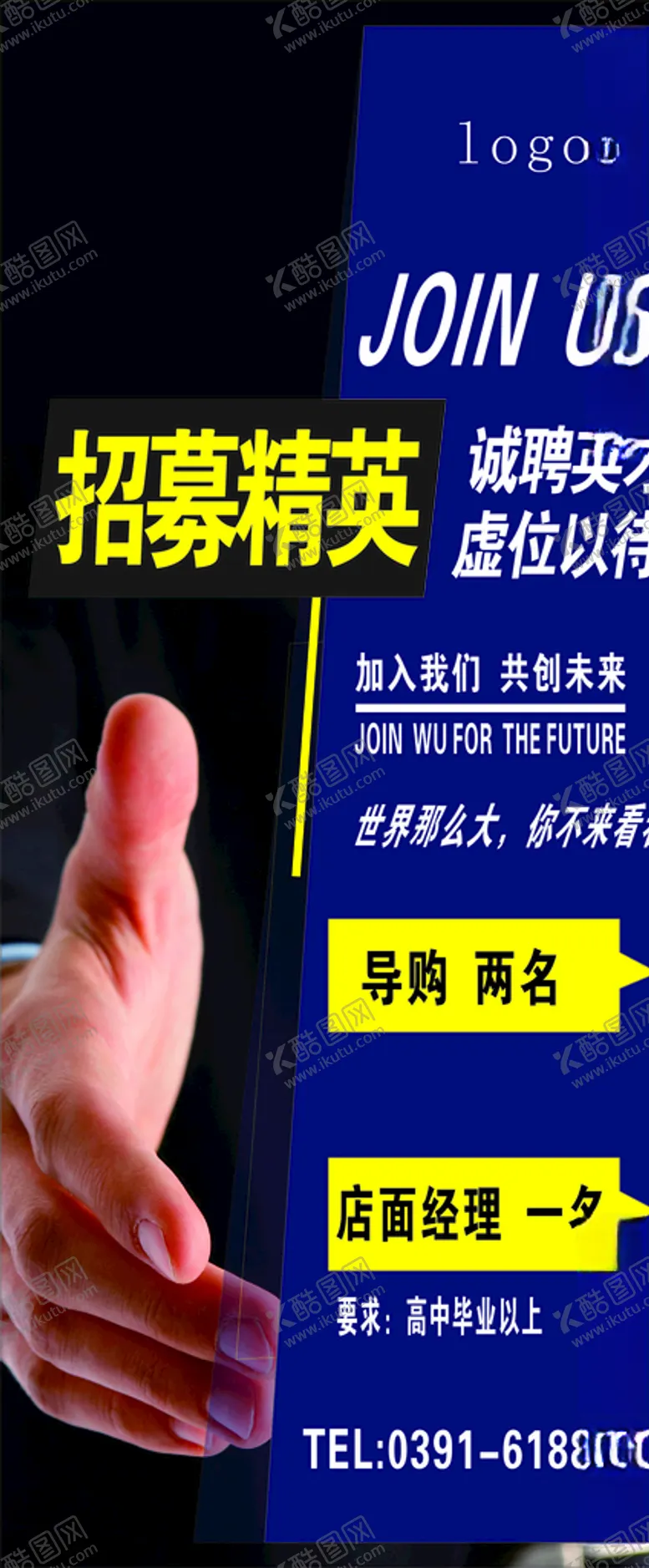 编号：35926003270204321499【酷图网】源文件下载-招聘